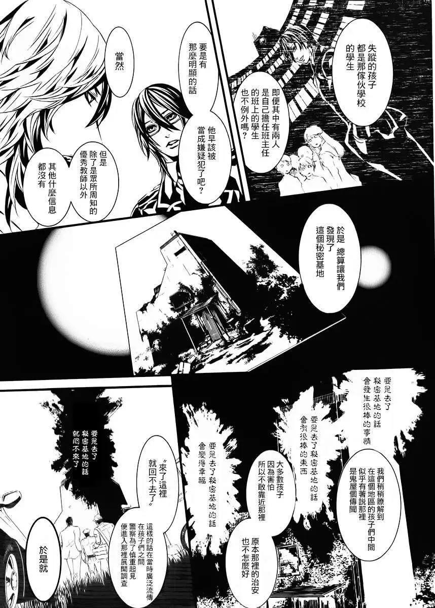 《DOLLS-特刑部队》第042回 第12页