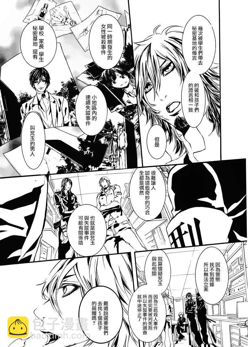 《DOLLS-特刑部队》第042回 第14页