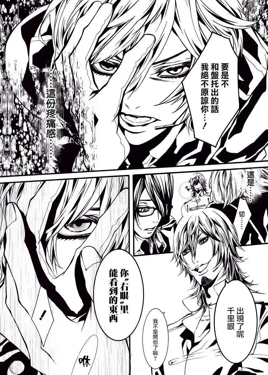 《DOLLS-特刑部队》第042回 第3页