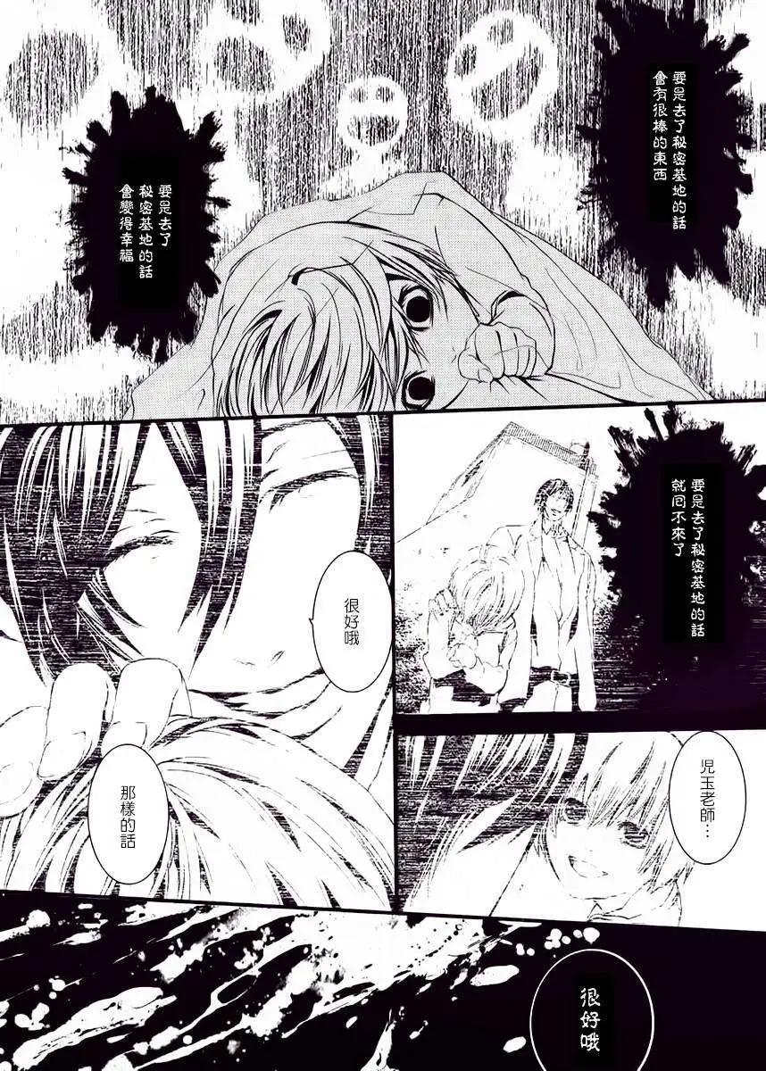 《DOLLS-特刑部队》第042回 第9页