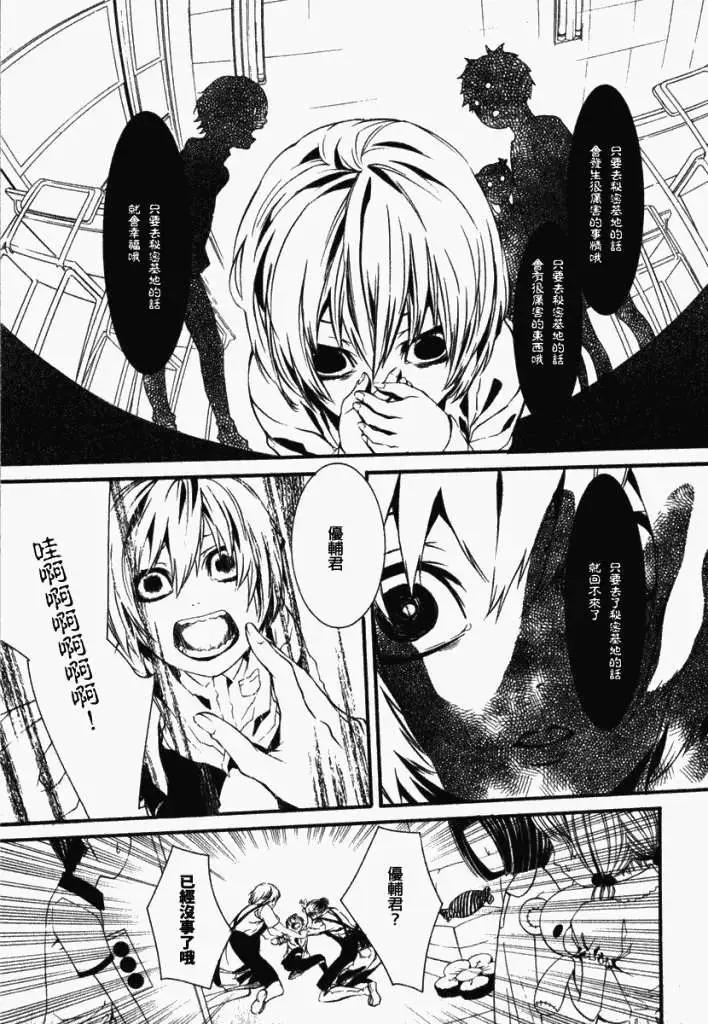 《DOLLS-特刑部队》第041回 第11页