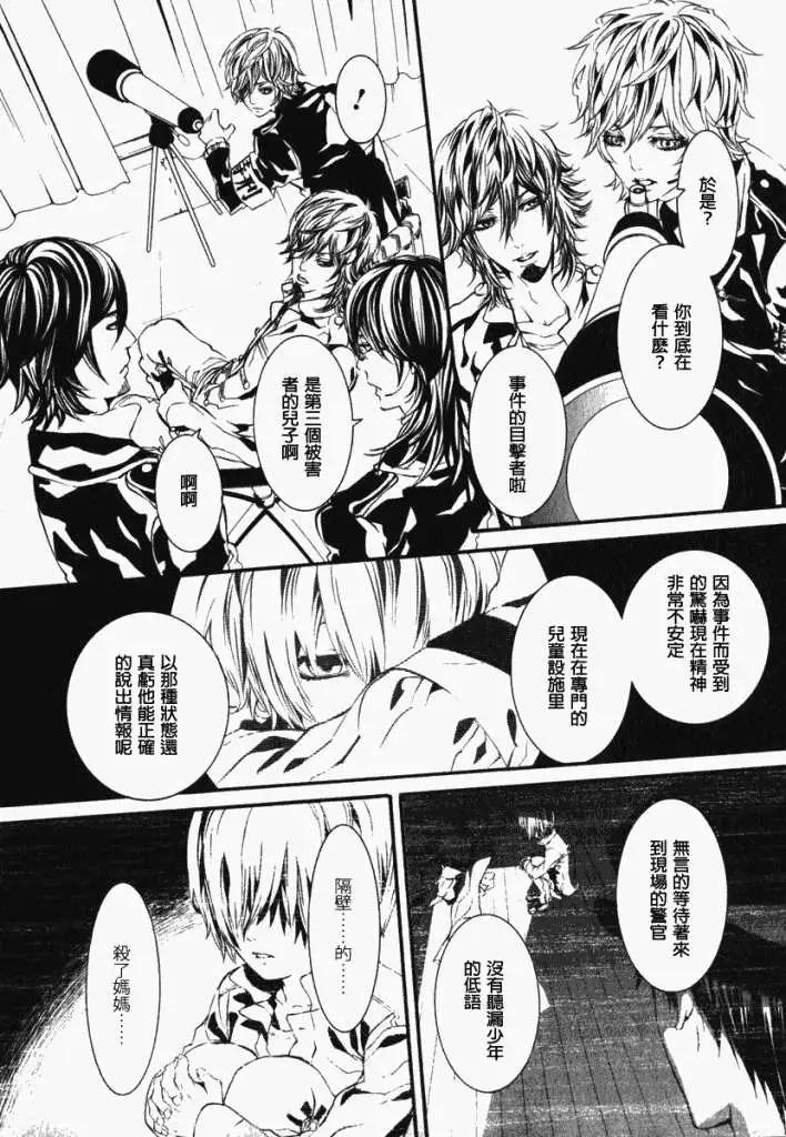 《DOLLS-特刑部队》第041回 第14页