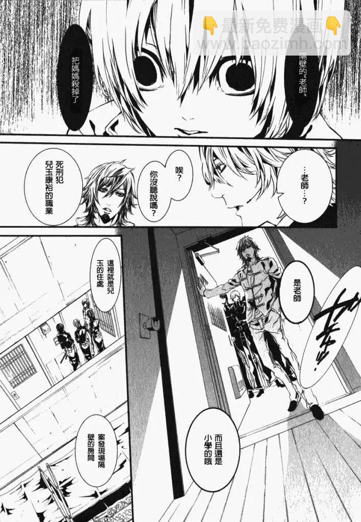 《DOLLS-特刑部队》第041回 第15页