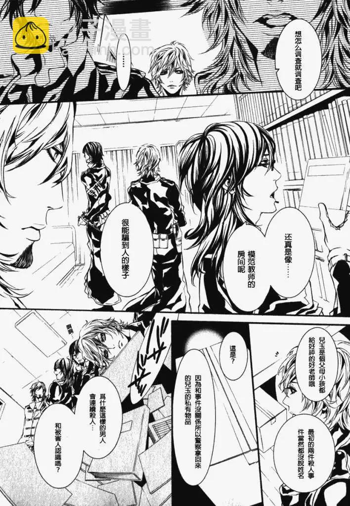 《DOLLS-特刑部队》第041回 第16页