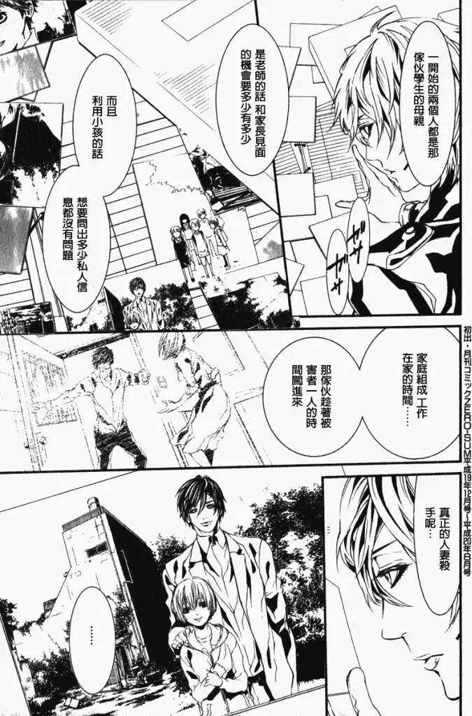 《DOLLS-特刑部队》第041回 第17页