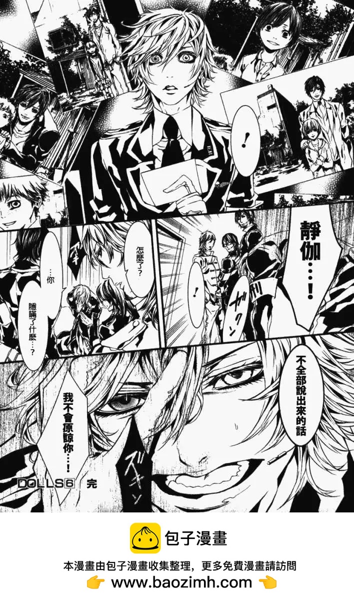 《DOLLS-特刑部队》第041回 第18页