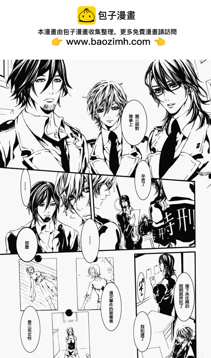 《DOLLS-特刑部队》第041回 第7页