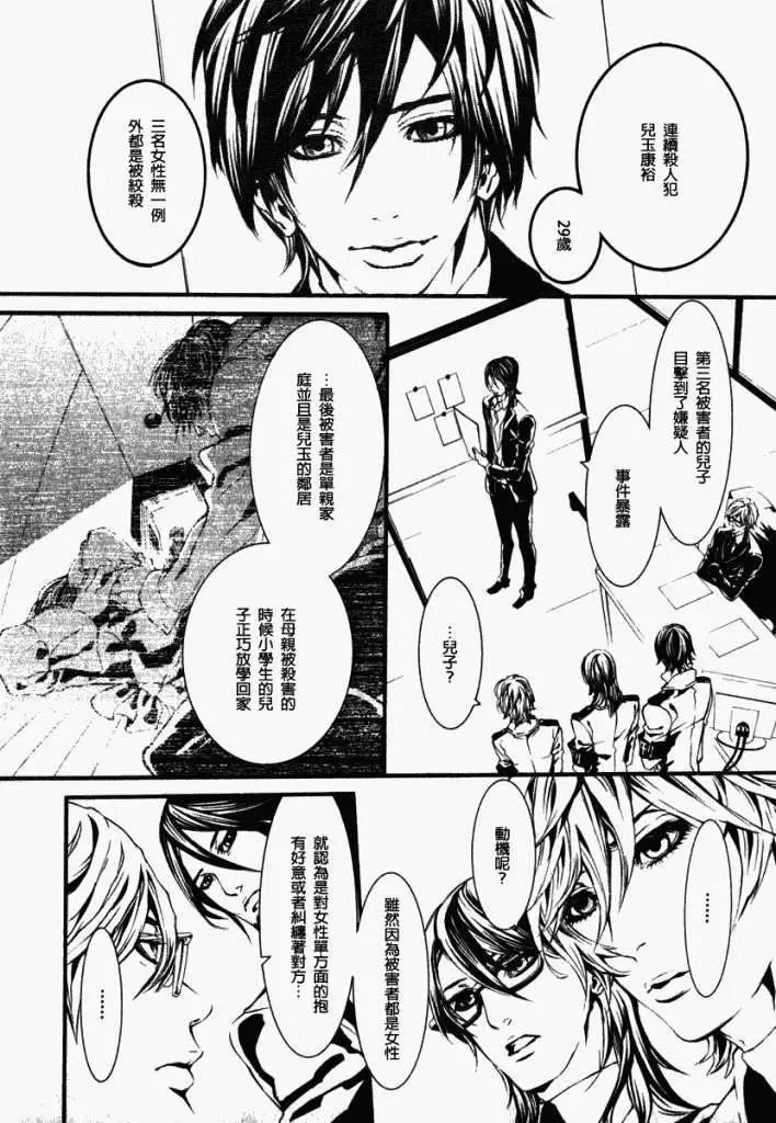 《DOLLS-特刑部队》第041回 第8页