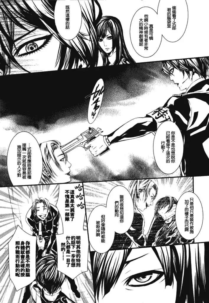 《DOLLS-特刑部队》第039回 第11页