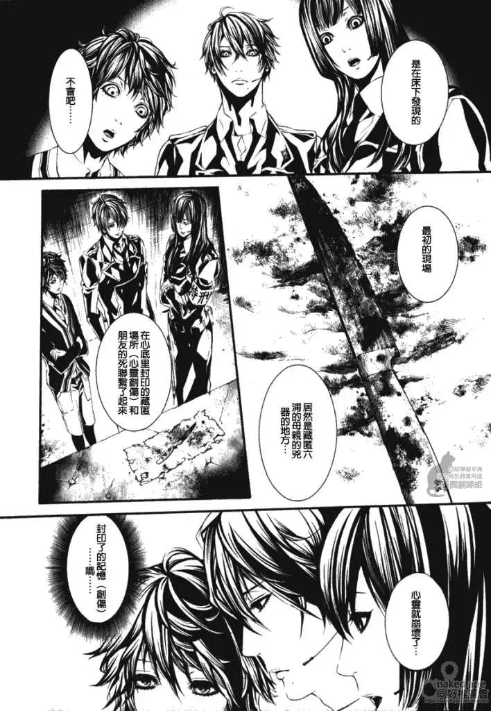 《DOLLS-特刑部队》第039回 第14页
