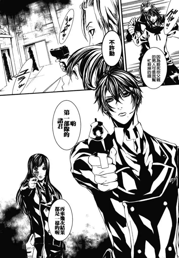 《DOLLS-特刑部队》第039回 第4页