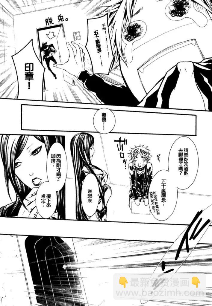 《DOLLS-特刑部队》第040回 第11页
