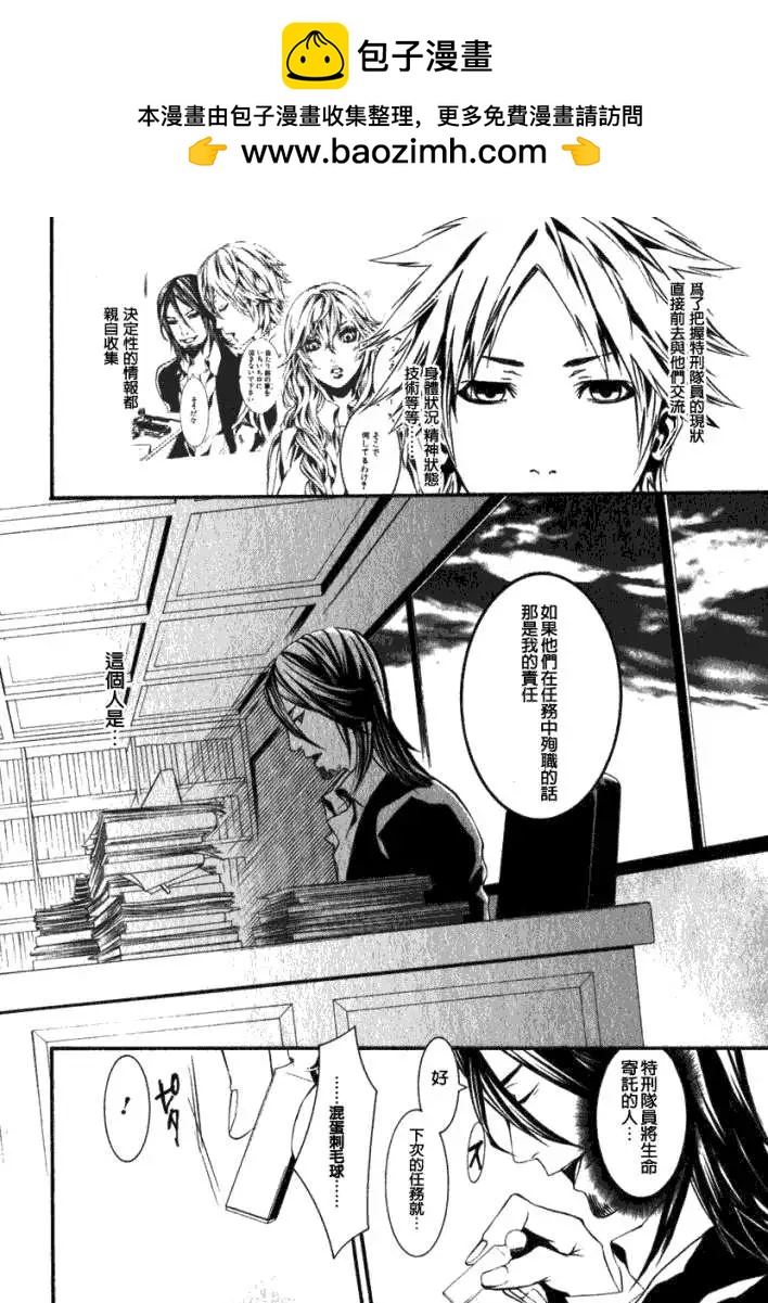 《DOLLS-特刑部队》第040回 第18页