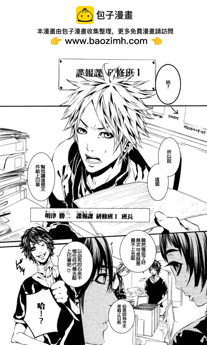 《DOLLS-特刑部队》第040回 第2页
