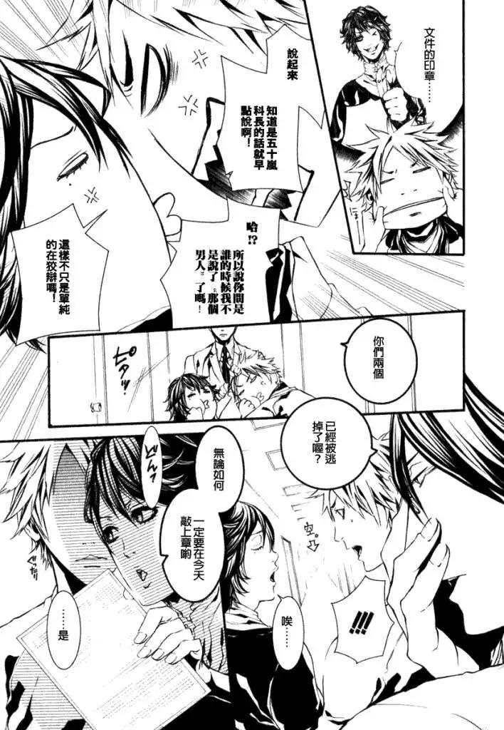 《DOLLS-特刑部队》第040回 第7页