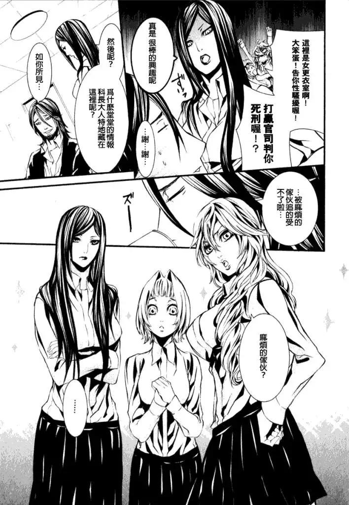 《DOLLS-特刑部队》第040回 第9页