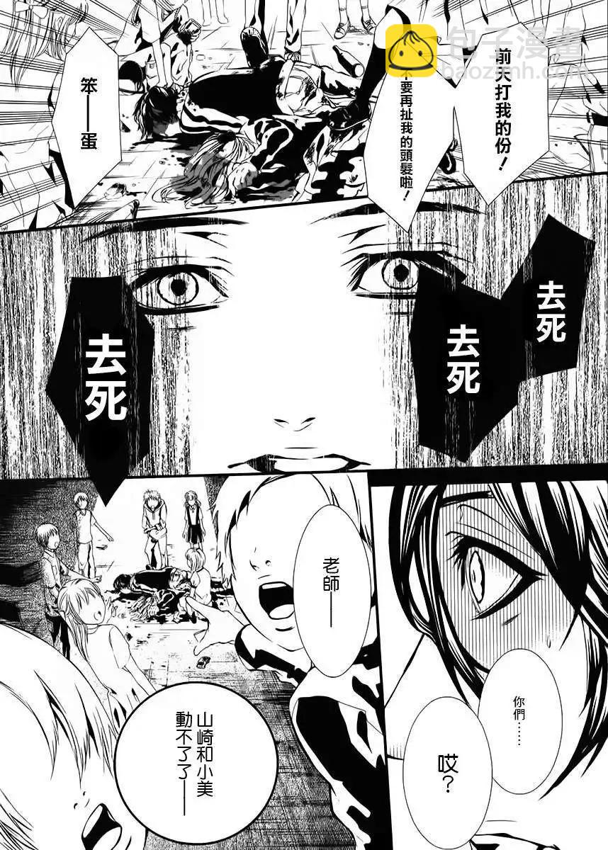 《DOLLS-特刑部队》第043回 第10页