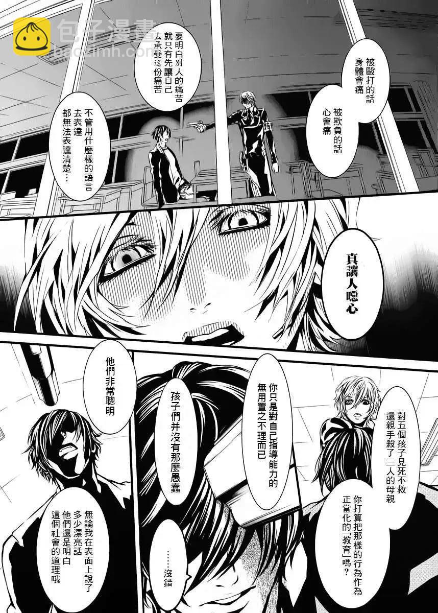 《DOLLS-特刑部队》第043回 第14页