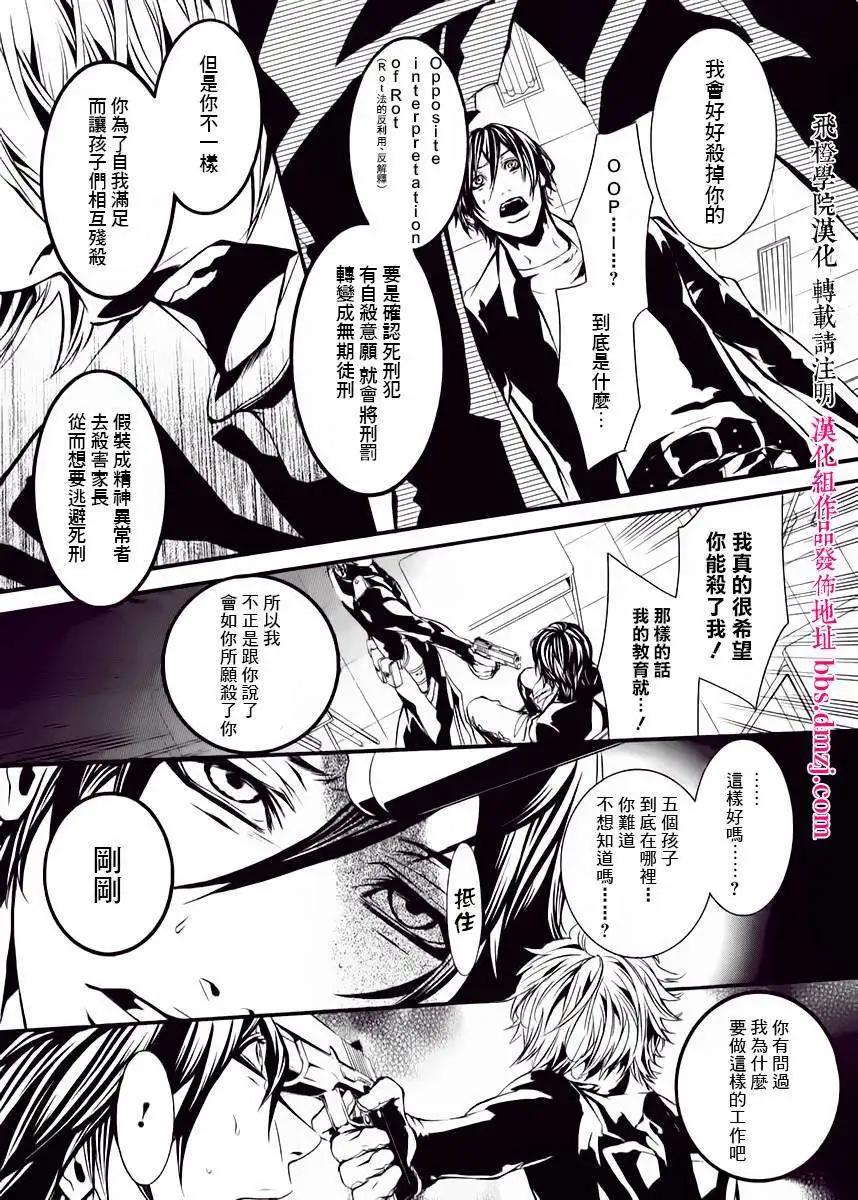 《DOLLS-特刑部队》第043回 第17页
