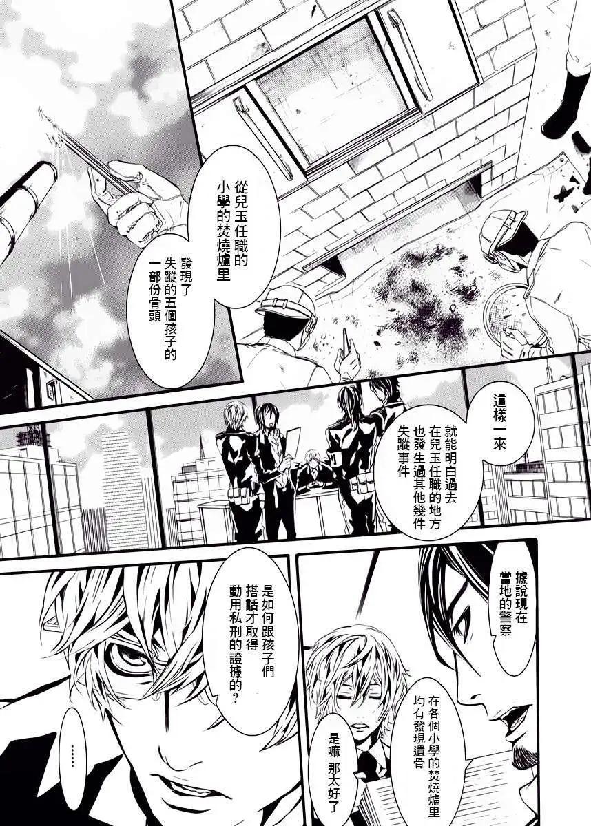 《DOLLS-特刑部队》第043回 第19页