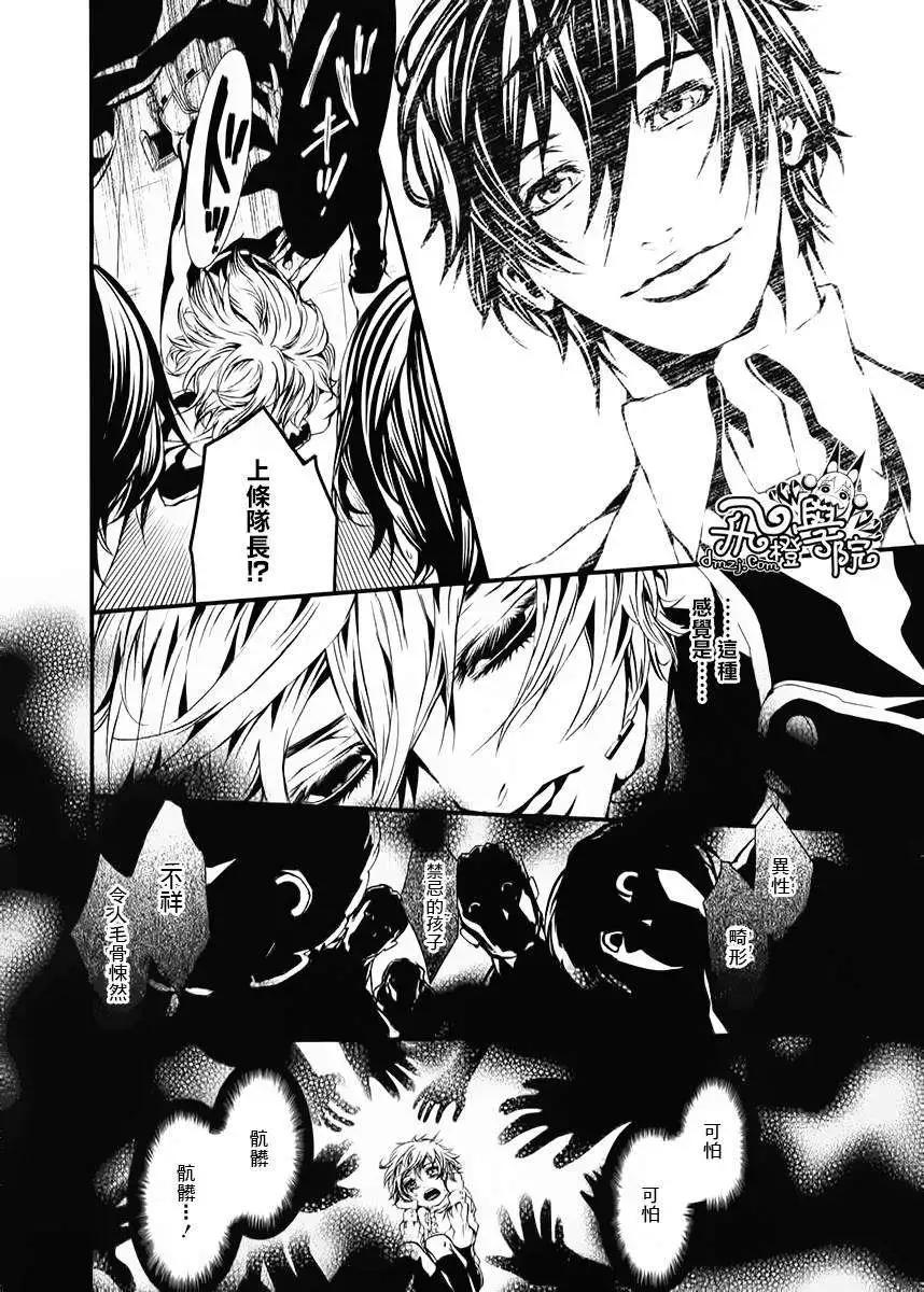 《DOLLS-特刑部队》第043回 第4页