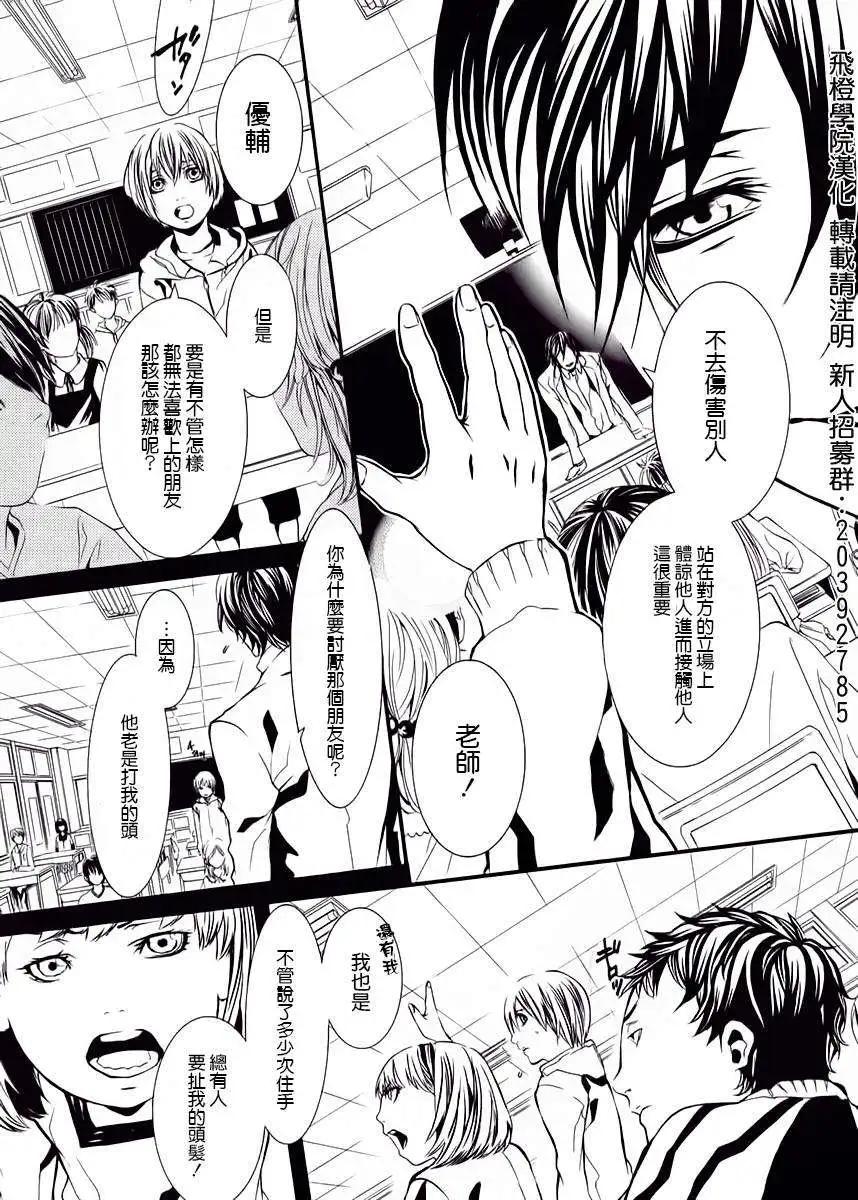 《DOLLS-特刑部队》第043回 第8页