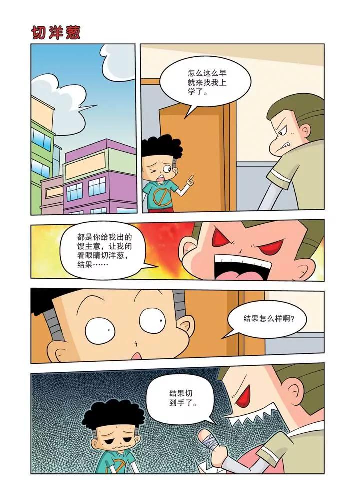 《吐逗校园》第3话 第14页