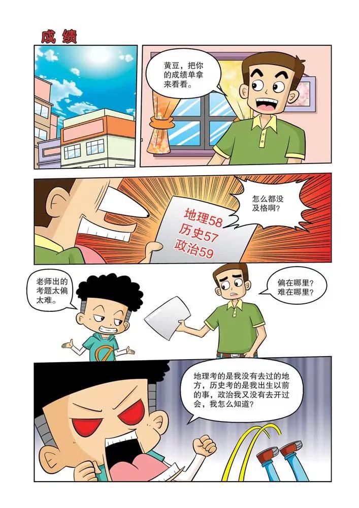 《吐逗校园》第3话 第3页