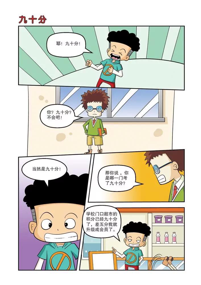 《吐逗校园》第4话 第15页