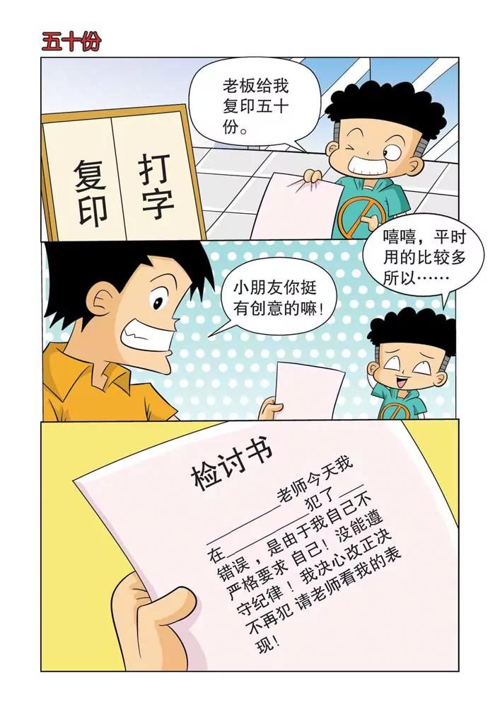 《吐逗校园》第1话 第19页