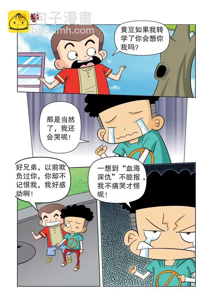 《吐逗校园》第1话 第22页