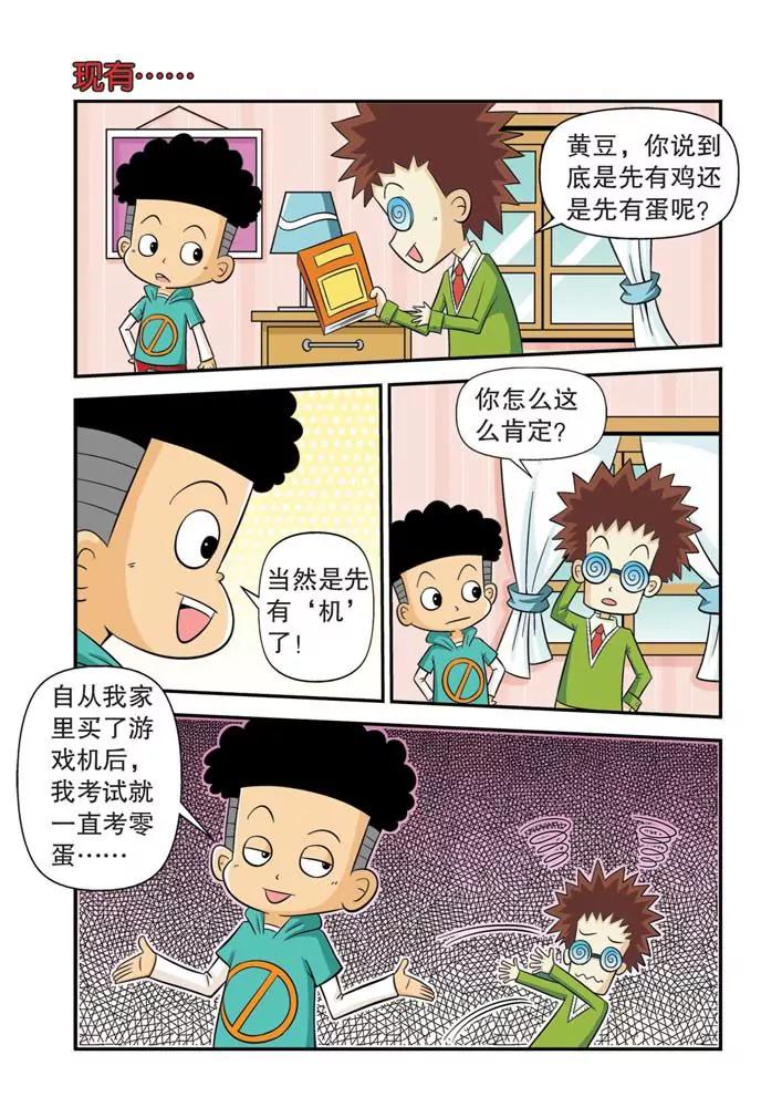 《吐逗校园》第1话 第5页