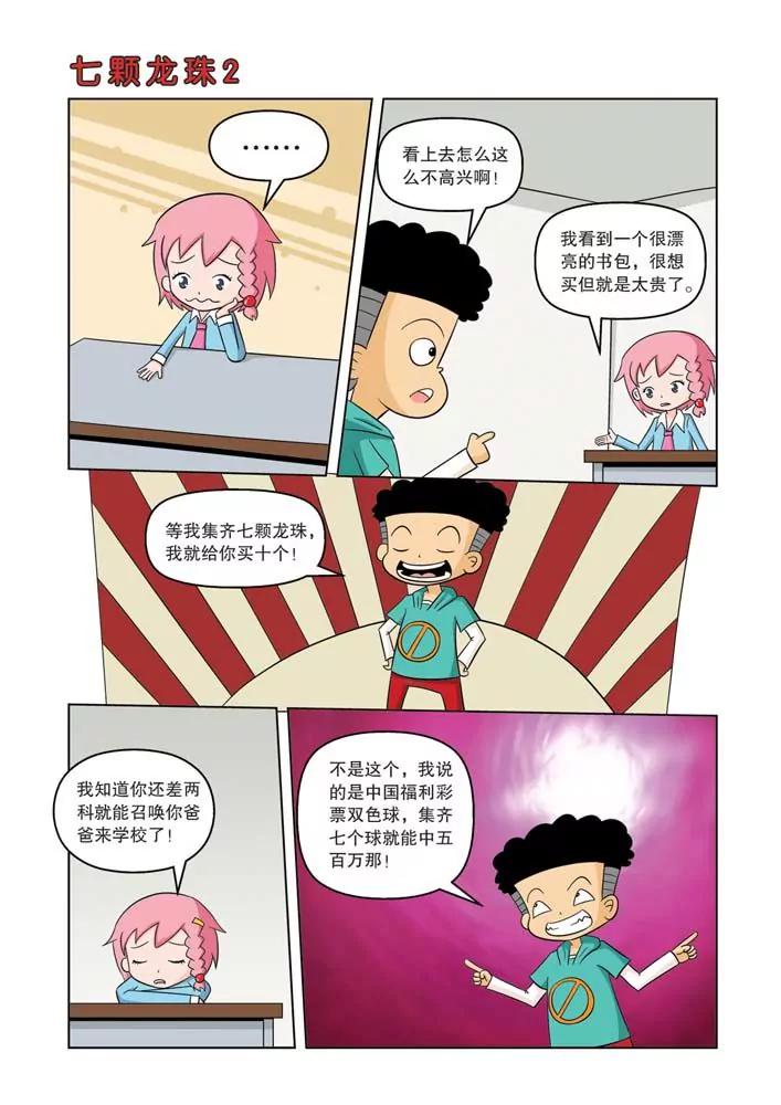 《吐逗校园》第7话 第15页