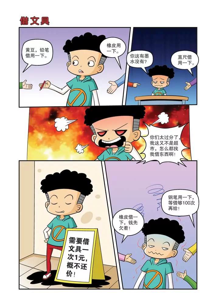 《吐逗校园》第5话 第12页