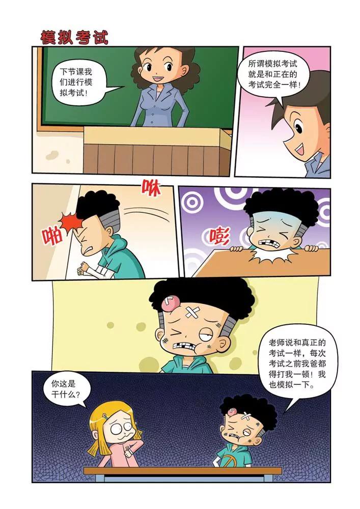 《吐逗校园》第5话 第13页