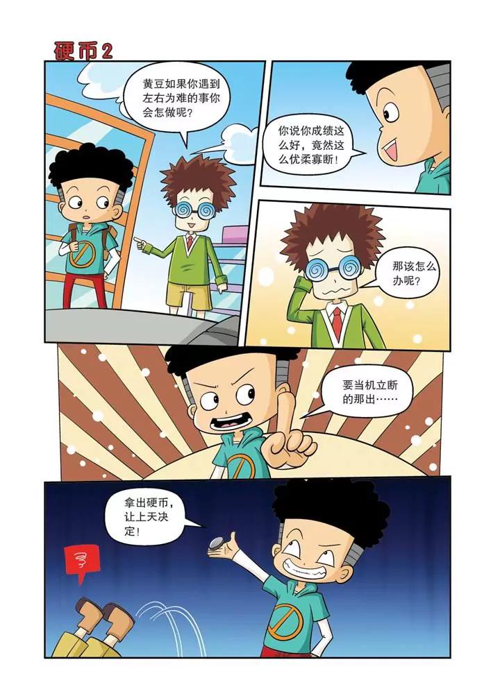 《吐逗校园》第5话 第3页