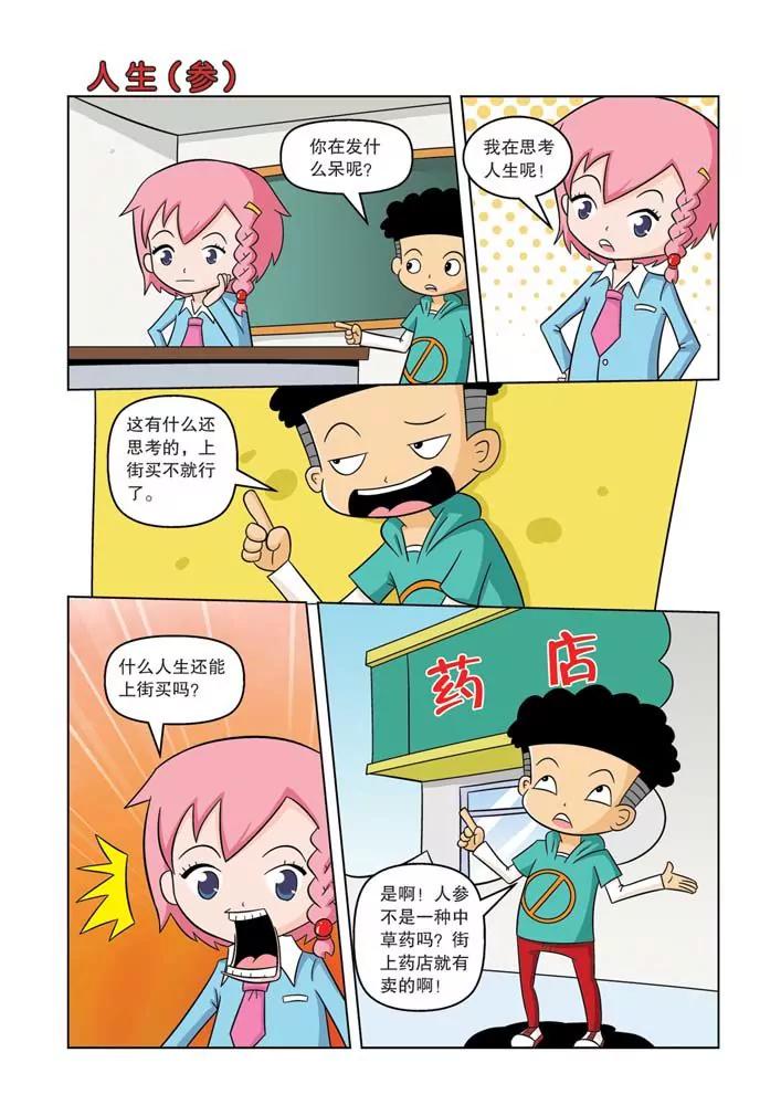 《吐逗校园》第8话 第13页