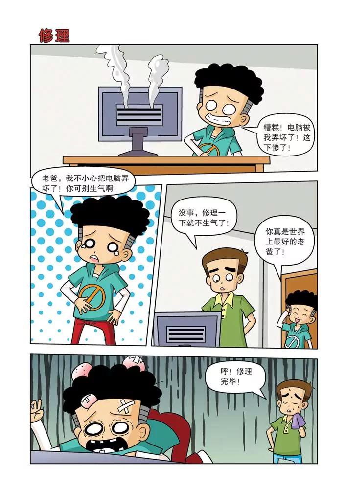《吐逗校园》第9话 第13页