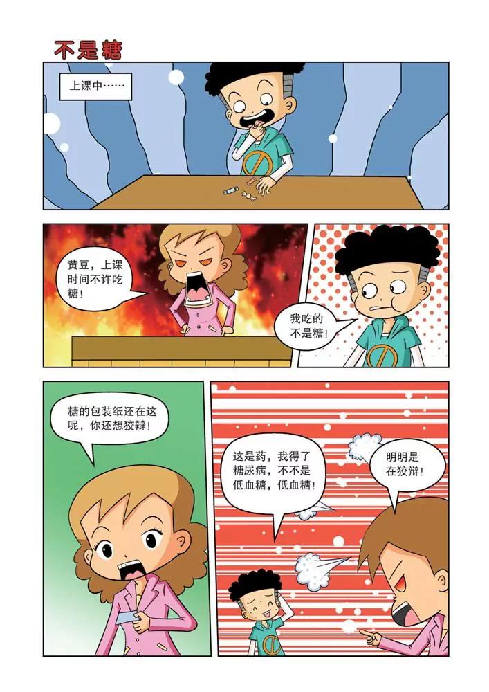 《吐逗校园》第9话 第17页