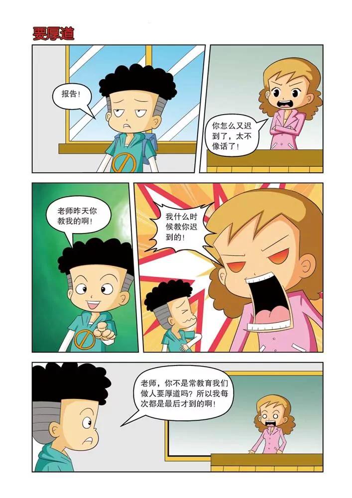 《吐逗校园》第11话 第19页