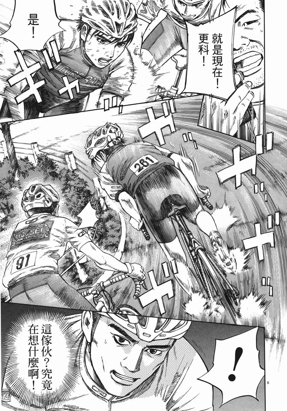 《海鸥铁马情》第04卷 第10页