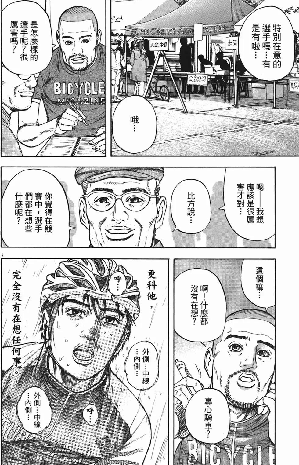 《海鸥铁马情》第04卷 第11页