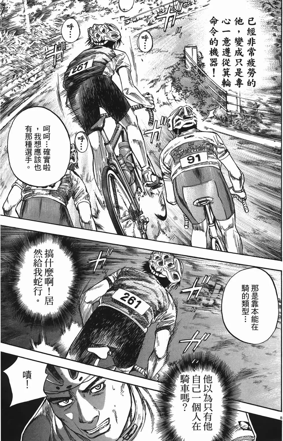 《海鸥铁马情》第04卷 第12页