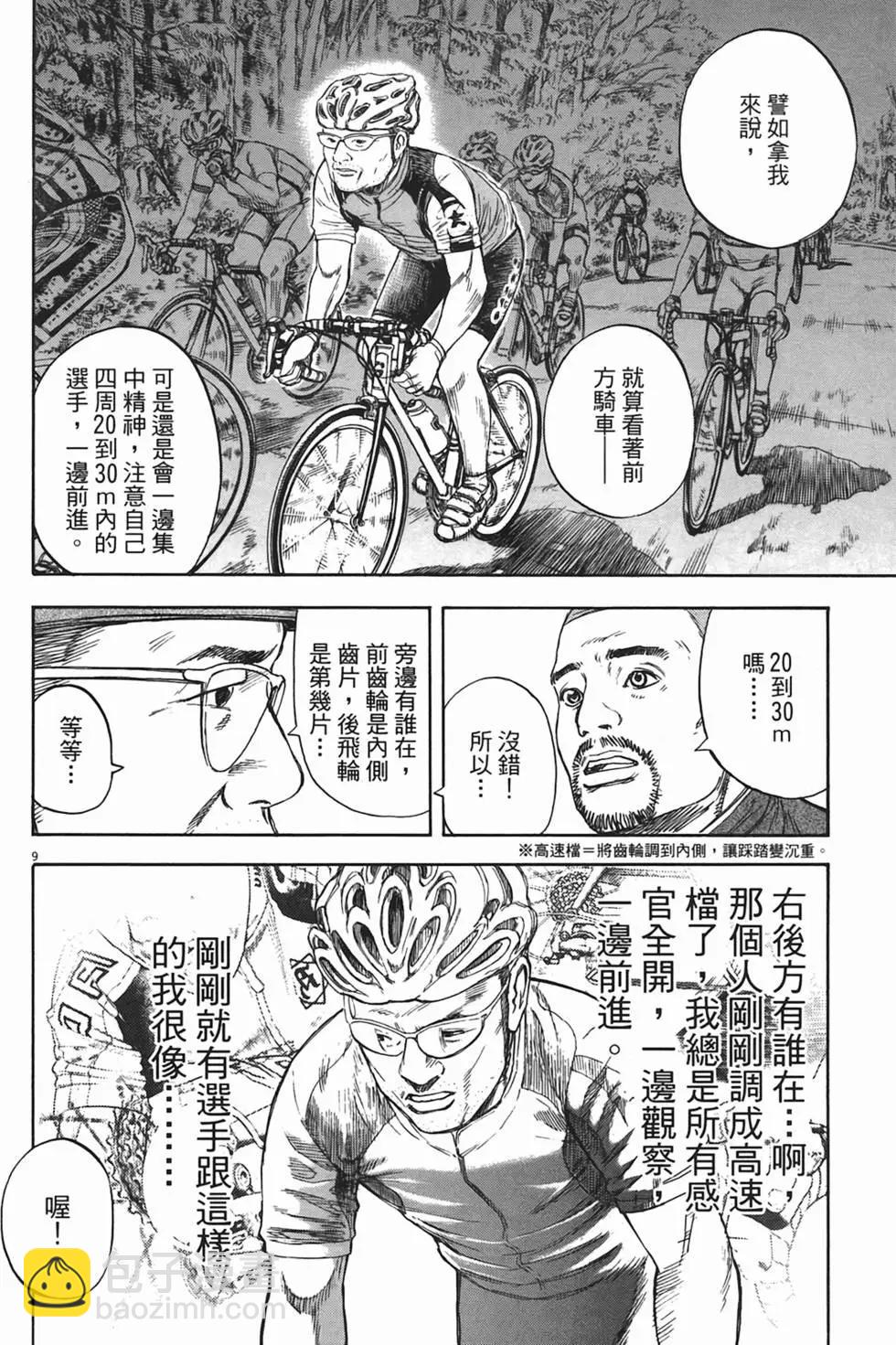 《海鸥铁马情》第04卷 第13页