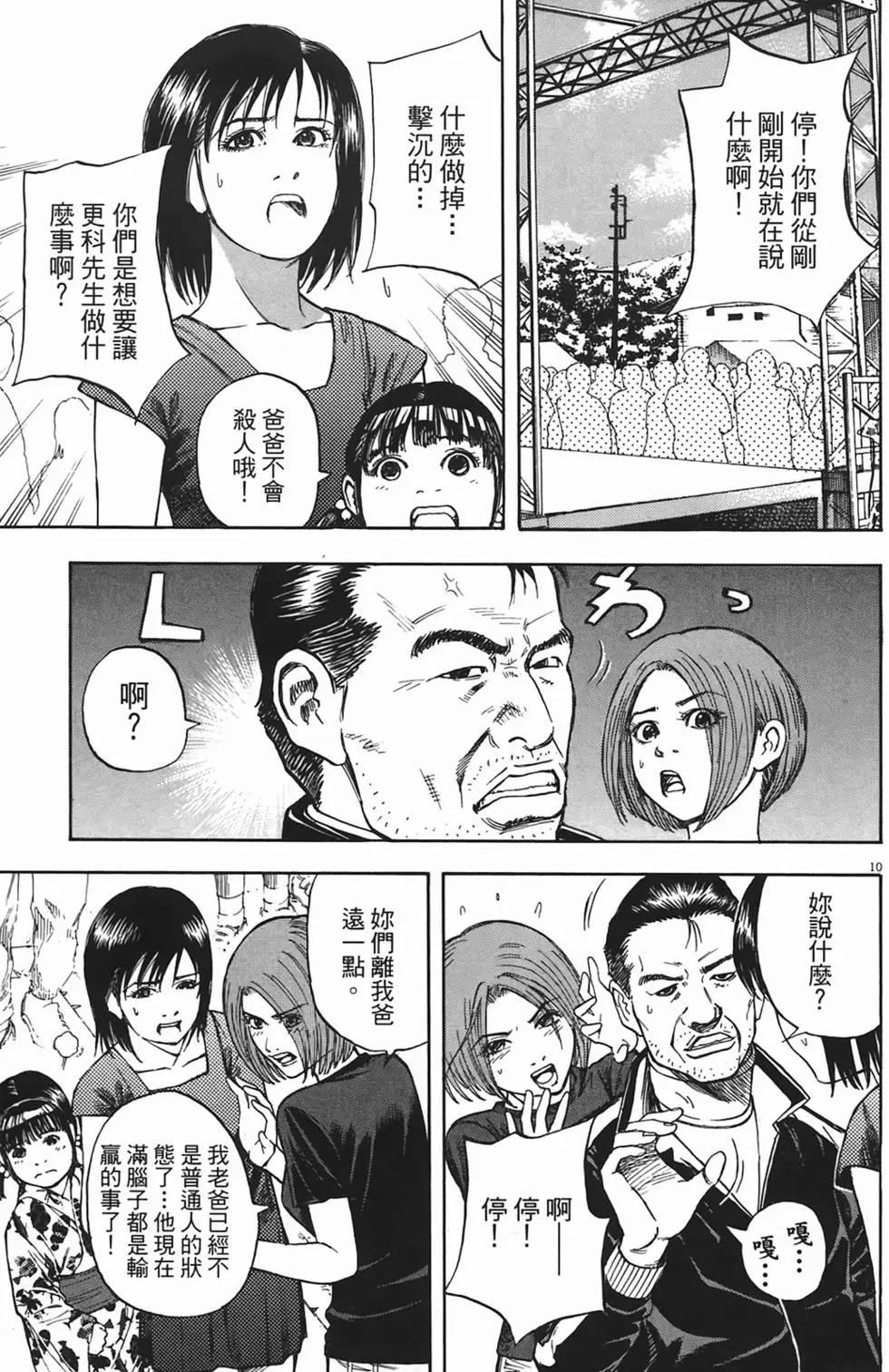 《海鸥铁马情》第04卷 第14页