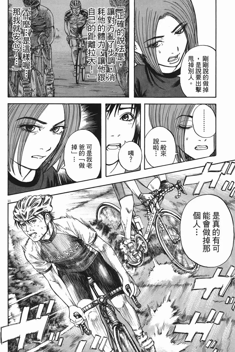 《海鸥铁马情》第04卷 第15页