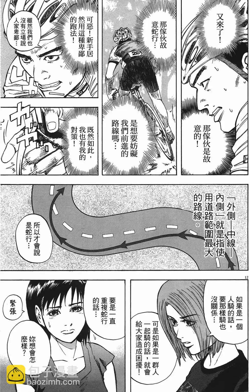 《海鸥铁马情》第04卷 第16页