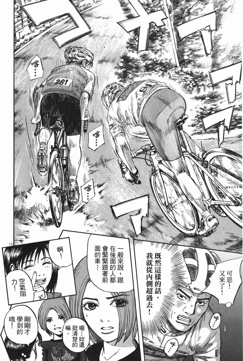 《海鸥铁马情》第04卷 第17页