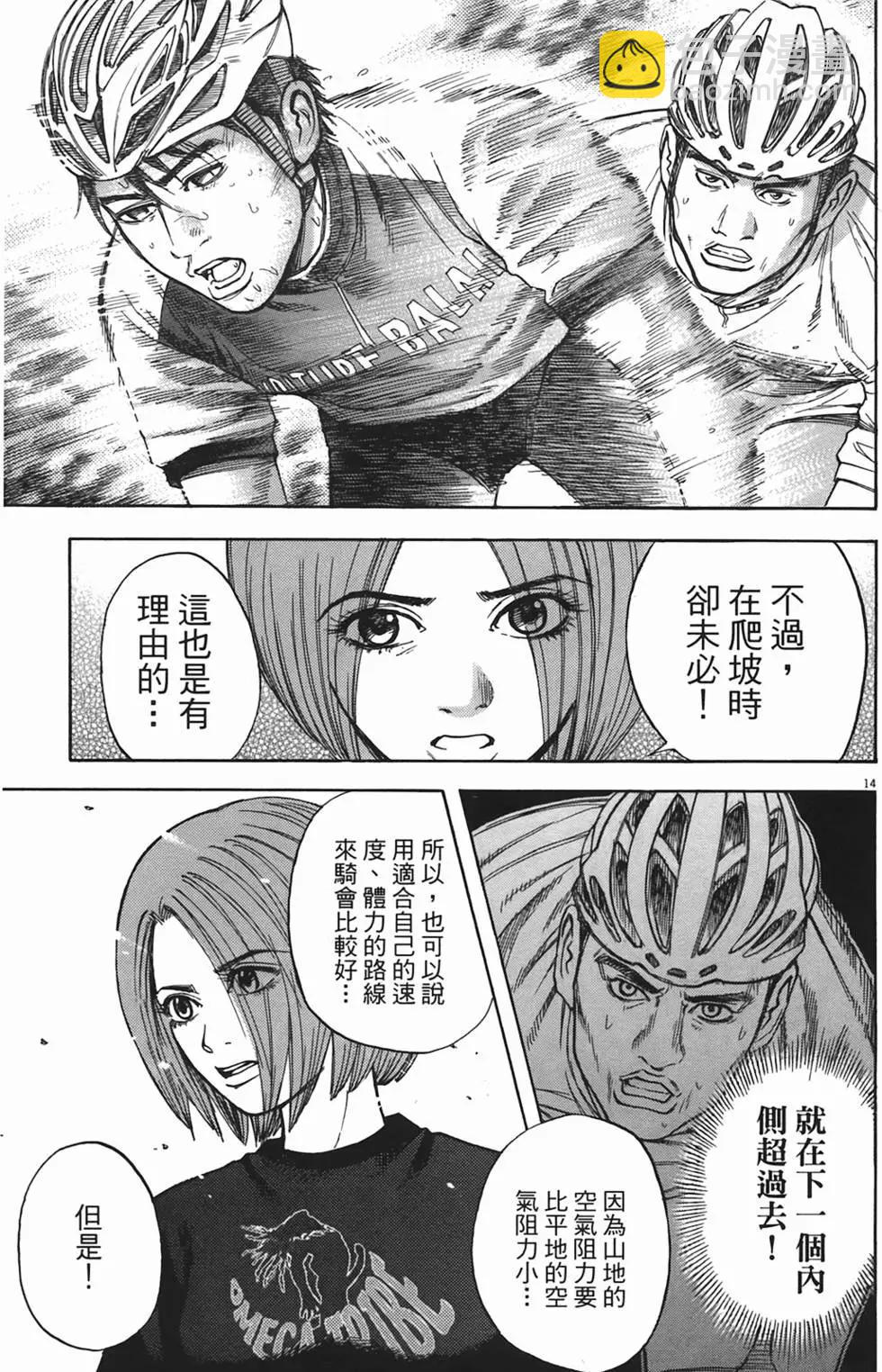 《海鸥铁马情》第04卷 第18页