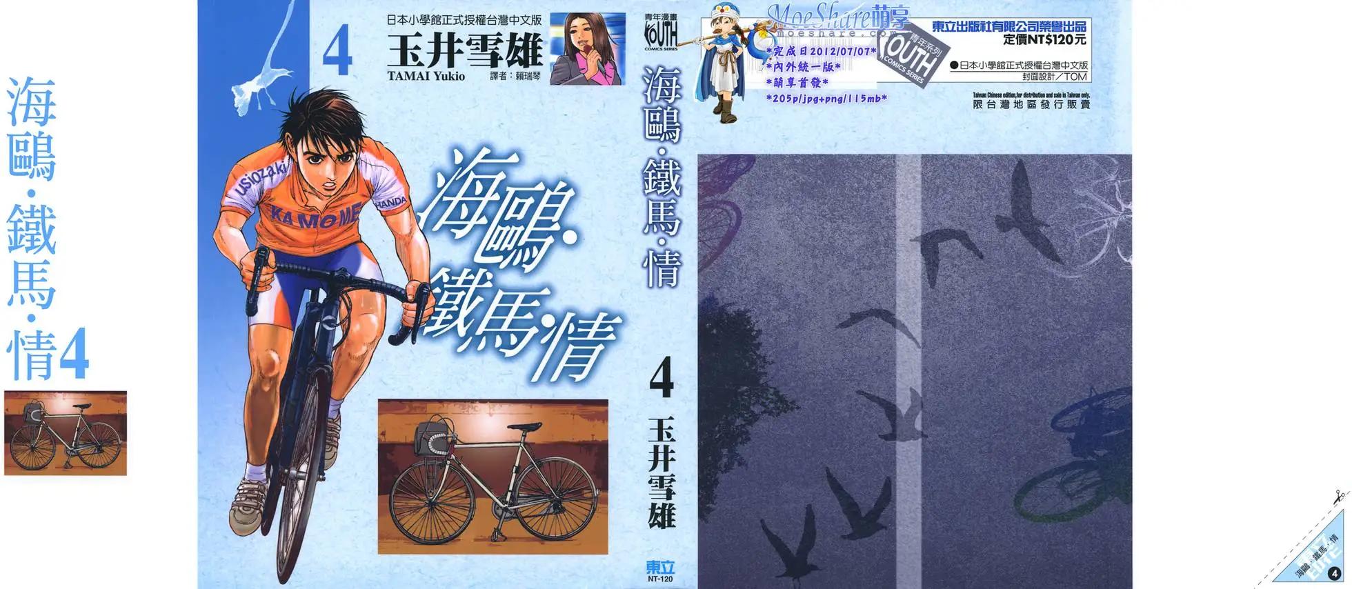 《海鸥铁马情》第04卷 第1页